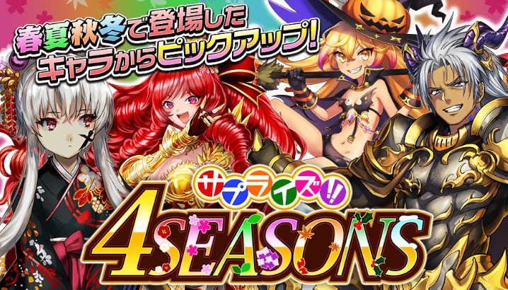 オセロニア攻略 サプライズ 4season の当たりキャラは 期間限定キャラクターの注目駒をチェックしておこう Boom App Games