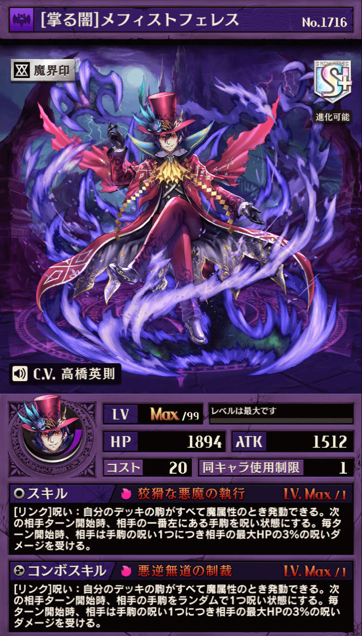オセロニア攻略 新たに ウリエル メフィストフェレス アーシェラ の闘化が開放 3体の闘化先を性能評価 Boom App Games