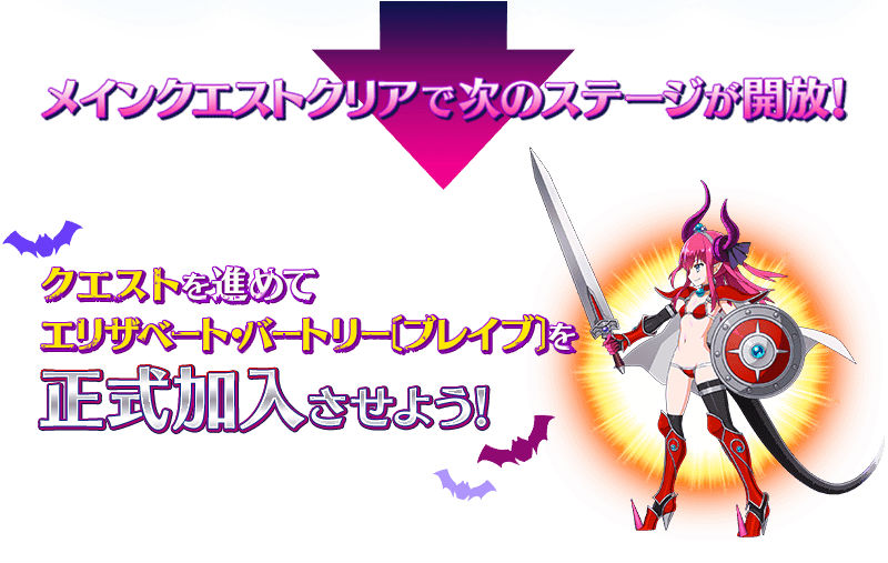 Fate/Grand Order』- 「☆4 エリザベート〔ブレイブ〕」が復活
