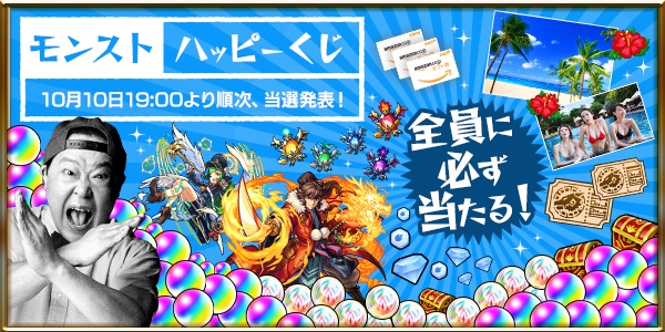 モンスト特集 4周年を迎える前に 3周年記念で実施されたイベント キャンペーンをおさらい Boom App Games