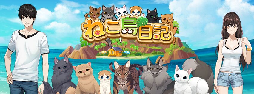 ねこ島日記 豪華賞品が当たる事前登録 Pvを公開 さらにテーマソングには Lol エルオーエル の Hanauta を起用 Boom App Games