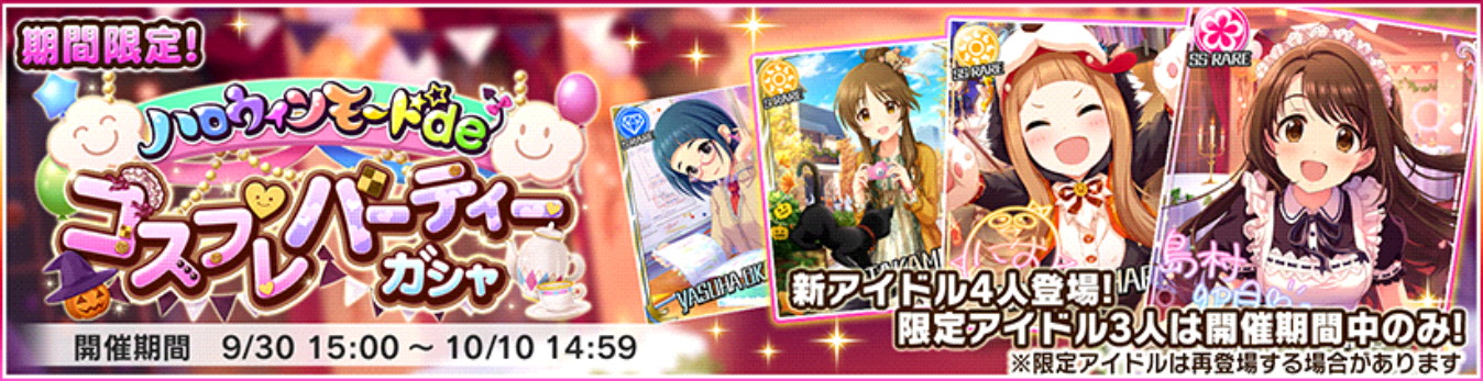 デレステ』- SSR「島村卯月」「市原仁奈」が登場！期間限定