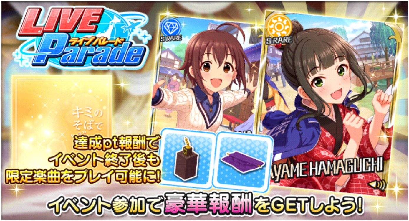 デレステ Sr報酬にあやめ 珠美が登場 総選挙楽曲 キミのそばで