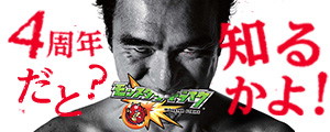 モンスト ｰ 4周年感謝キャンペーン 総額3億円が抽選で当たる モンストスピードくじ 予想的中で3億円山分けの モンストラックアウト 開催 Boom App Games