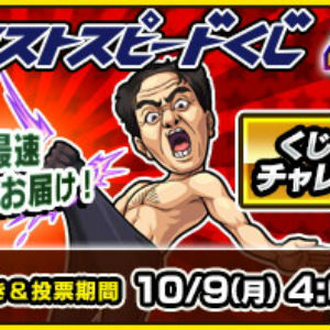 モンスト ｰ 4周年感謝キャンペーン 総額3億円が抽選で当たる モンストスピードくじ 予想的中で3億円山分けの モンストラックアウト 開催 Boom App Games