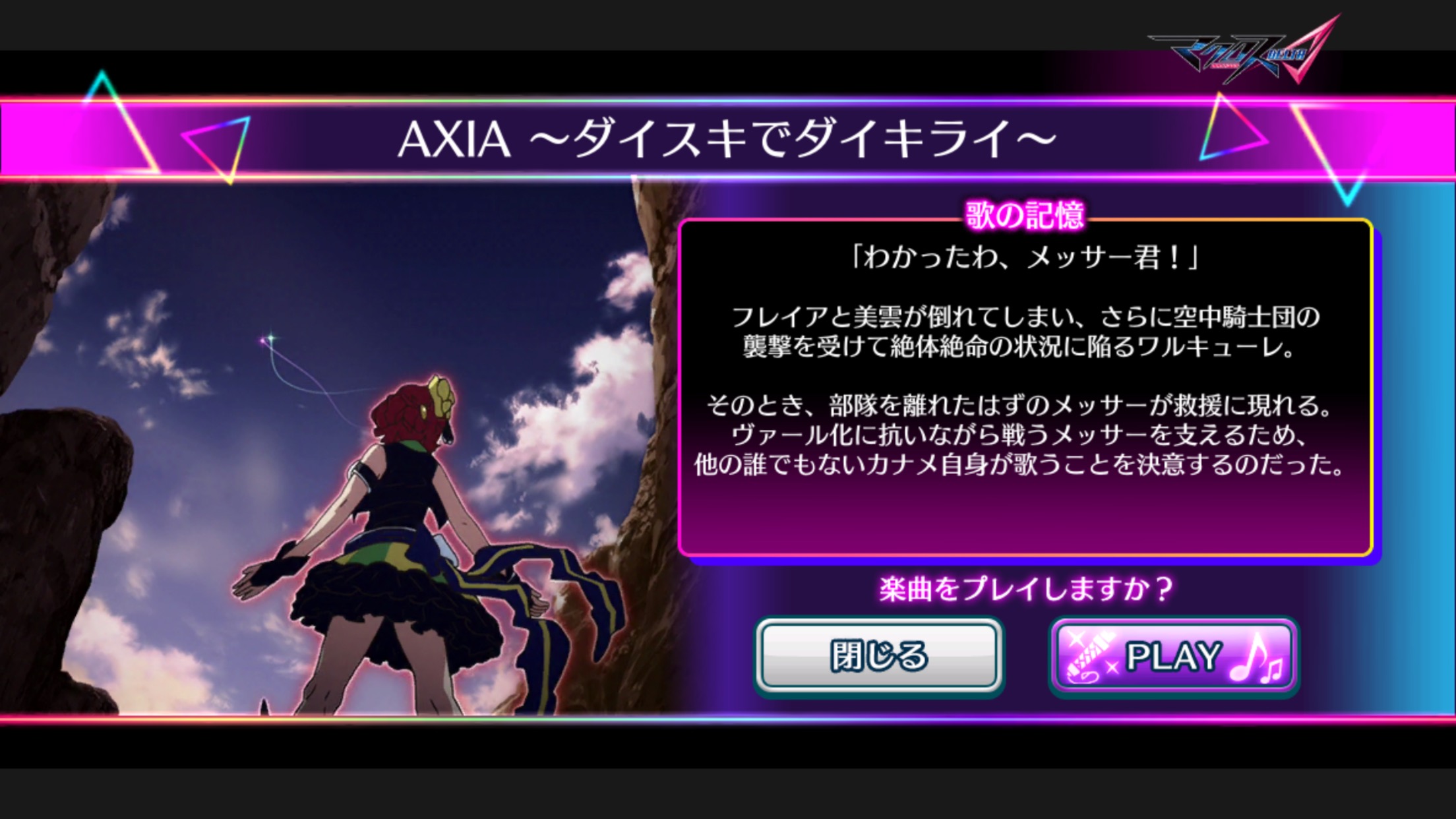 歌マクロス スマホdeカルチャー Axia ダイスキでダイキライ が通常楽曲に追加 ランクを上げて解放しよう Boom App Games