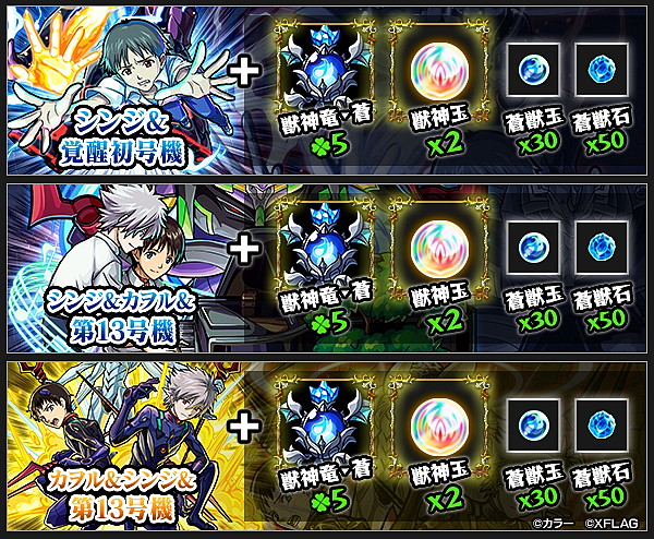 モンスト シンジ 初号機 アスカ 2号機 レイ 零号機 が獣神化 10月6日 金 に解禁 Boom App Games