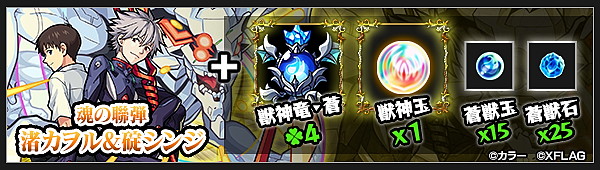 モンスト シンジ 初号機 アスカ 2号機 レイ 零号機 が獣神化 10月6日 金 に解禁 Boom App Games