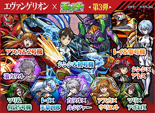 モンスト 獣神化が決定したコラボキャラの出現確率がupするガチャ エヴァンゲリオン 開催 Boom App Games