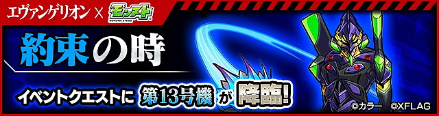 モンスト攻略 エヴァンゲリオン コラボ第3弾で再登場する第1弾 第2弾のコラボ降臨クエストのギミック 適正キャラまとめ Boom App Games