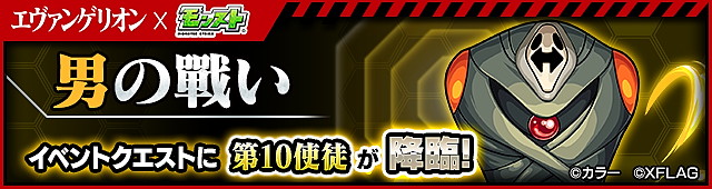 モンスト攻略 エヴァンゲリオン コラボ第3弾で再登場する第1弾 第2弾のコラボ降臨クエストのギミック 適正キャラまとめ Boom App Games