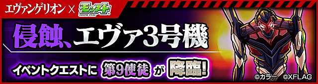 モンスト攻略 エヴァンゲリオン コラボ第3弾で再登場する第1弾 第2弾のコラボ降臨クエストのギミック 適正キャラまとめ Boom App Games