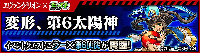 モンスト攻略 エヴァンゲリオン コラボ第3弾で再登場する第1弾 第2弾のコラボ降臨クエストのギミック 適正キャラまとめ Boom App Games