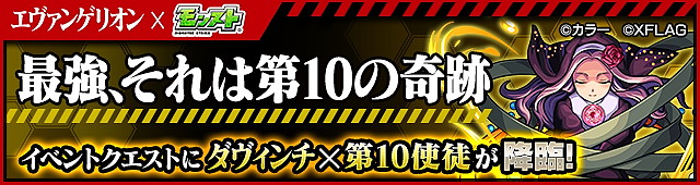 モンスト攻略 エヴァンゲリオン コラボ第3弾で再登場する第1弾 第2弾のコラボ降臨クエストのギミック 適正キャラまとめ Boom App Games