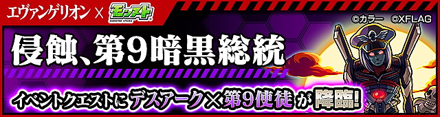 モンスト攻略 エヴァンゲリオン コラボ第3弾で再登場する第1弾 第2弾のコラボ降臨クエストのギミック 適正キャラまとめ Boom App Games