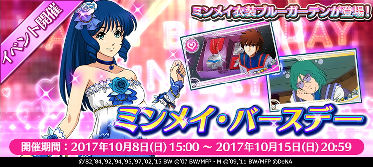 歌マクロス スマホdeカルチャー リン ミンメイ の誕生日にあわせたイベントを開催 さらに抽選で 超時空要塞マクロス キャストのサイン色紙をプレゼント Boom App Games