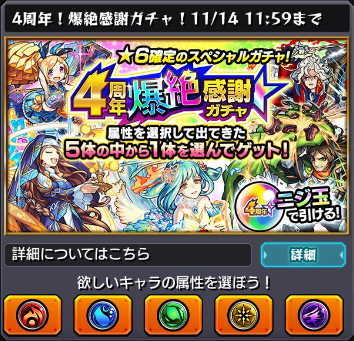 モンスト 好きな属性のキャラをゲットできる 4周年爆絶感謝ガチャ をboomappgames編集部で引いてみた Boom App Games