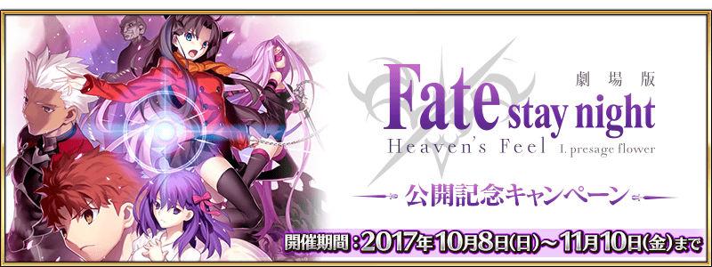 今月限定特別大特価 FGO Order 冠位時間神殿ソロモン-』第3週＆第4週