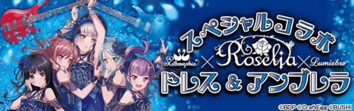 バンドリ ガルパ 次回チャレンジイベントはロゼリアが登場する 秋時雨に傘を が開催 さらにコラボ衣装がゲーム内に登場 Boom App Games