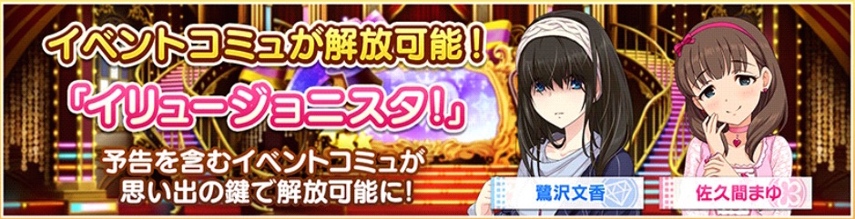 デレステ 楽曲 私色ギフト がサウンドブースに追加 さらに次回はイベント シンデレラキャラバン が開催 Boom App Games