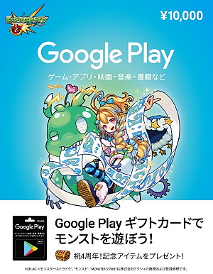 モンスト 4周年を記念して ノストラダムス パンドラ がデザインされたgoogleplayギフトカードが数量限定で発売 Boom App Games