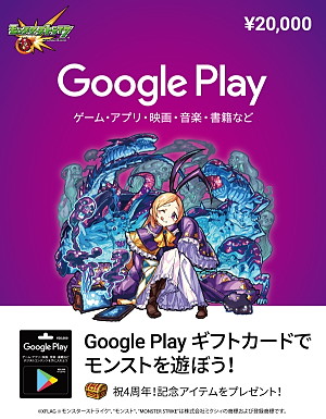 モンスト 4周年を記念して ノストラダムス パンドラ がデザインされたgoogleplayギフトカードが数量限定で発売 Boom App Games