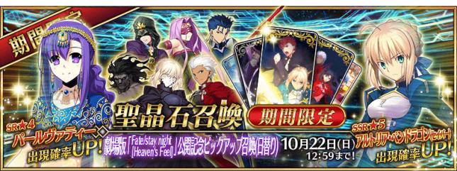 ほぼ最速 ガチャ実況 第85回は 4 パールヴァティー を狙って60連 Fgo の 劇場版 Fate Stay Night Hf 公開記念ピックアップ召喚 日替り に挑戦 Boom App Games