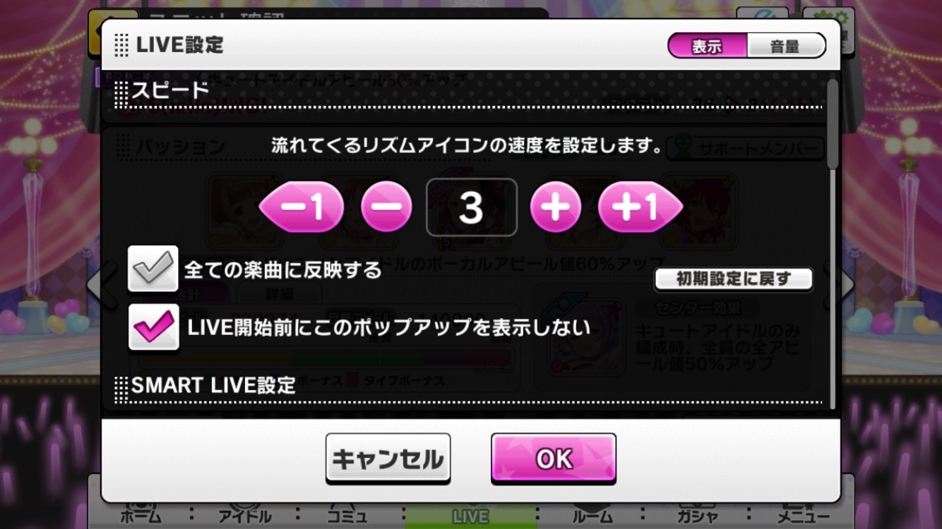 デレステ攻略 Smart Live スマートライブ クリアのコツを解説 プレイしやすい設定方法やクリア報酬の比較まとめ Boom App Games