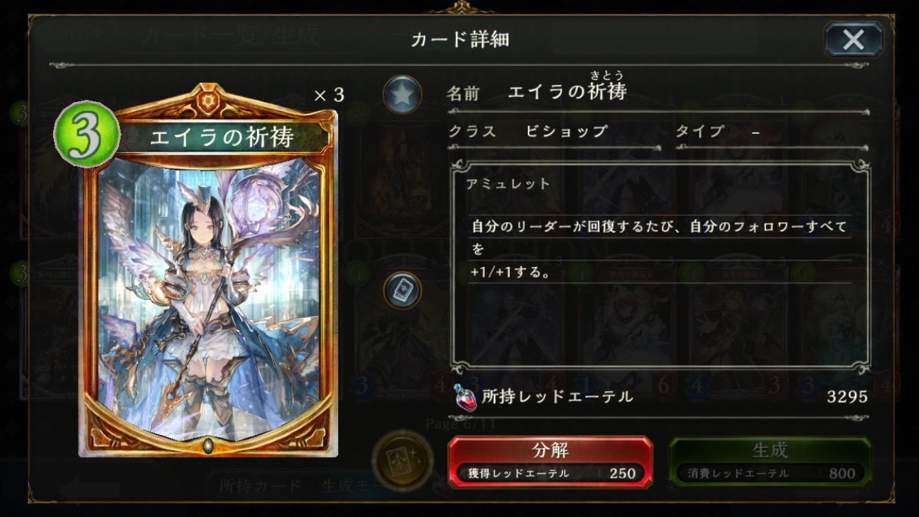 シャドウバース攻略 ビショップの特徴や初心者におすすめのデッキを解説 除去と回復で時間を稼いで超強力フィニッシャーに繋げ Boom App Games