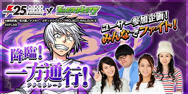 モンスト ユーザー参加企画 みんなでファイト 降臨 一方通行 が公開生放送 メダルの獲得数に応じてオーブや獣神竜をゲット boom app games