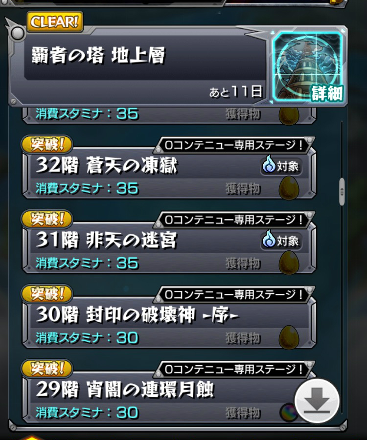 覇者 の 証 集め 方