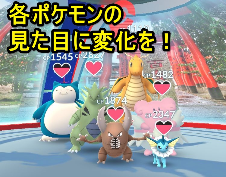 ポケモンgoコラム ポケモンコンテストはどう実装されるのか ルビー サファイア 第三世代 から追加された 見た目 を競うイベントについて予想 Boom App Games