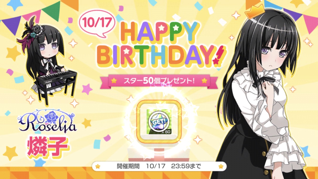 バンドリ ガルパ 10月17日はロゼリア 白金燐子 Cv 明坂聡美 の誕生日 スター50個 のプレゼント メンバーの 誕生日お祝いセリフ を聞こう Boom App Games