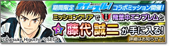 サカつくシュート 17 ホイッスル とのコラボイベントを開始 風祭ら 桜上水中学校 の選手やライバルたちが3dで登場 Boom App Games