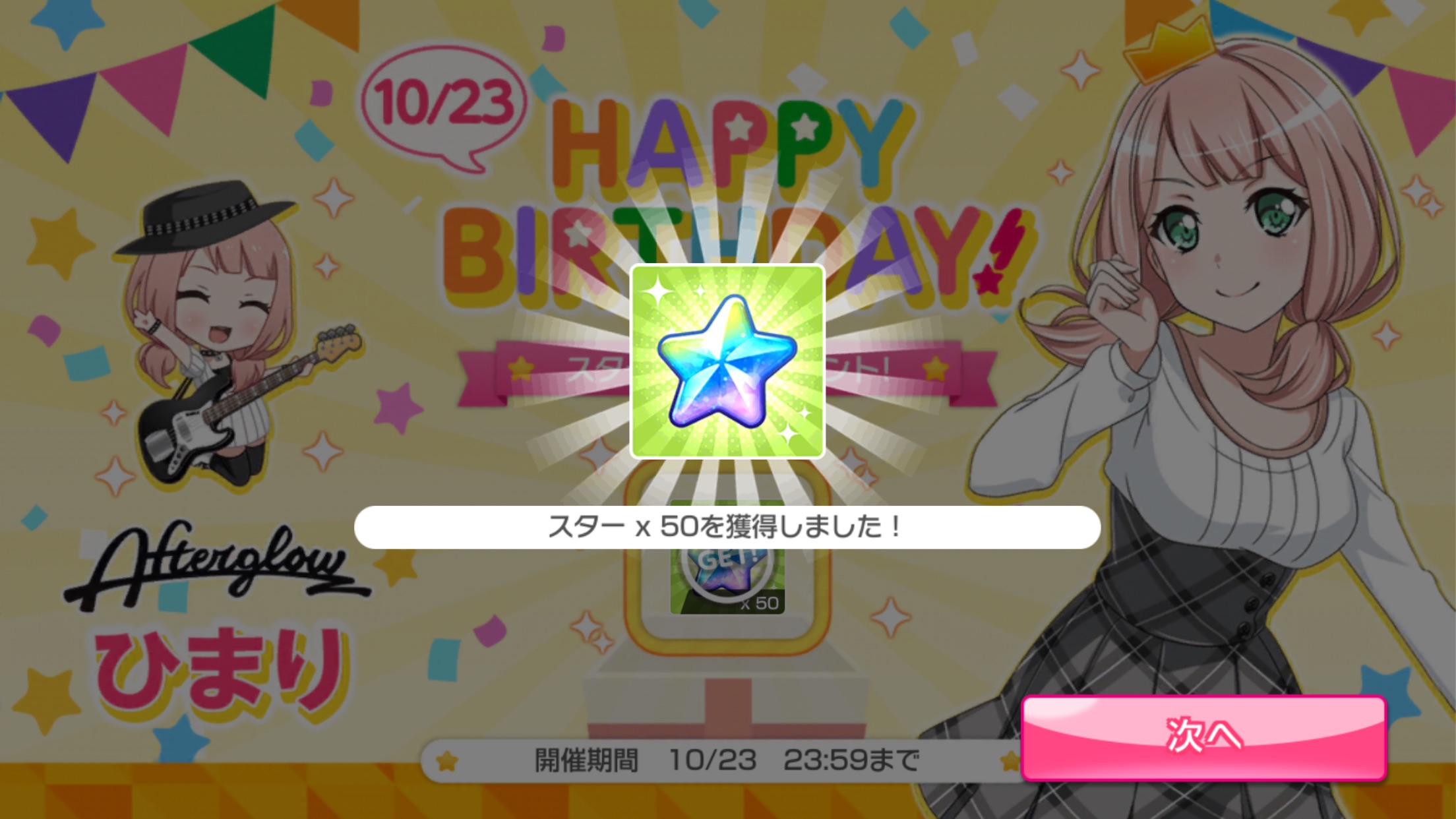 バンドリ ガルパ 10月23日はアフターグロウ 上原ひまり Cv 加藤英美里 の誕生日 メンバーの 誕生日お祝いセリフ を聞こう Boom App Games