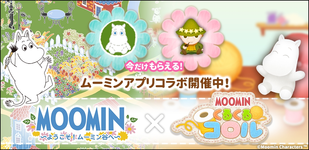 ムーミン ようこそ ムーミン谷へ ムーミンアプリ ムーミン くるくるコロル との初コラボキャンペーンを開催 Boom App Games