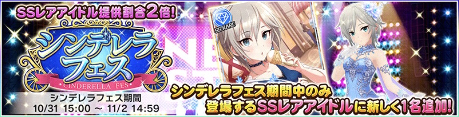 デレステ フェス限ssrアーニャが新登場 Ssr出現率が2倍になる シンデレラフェス 開催中 Boom App Games