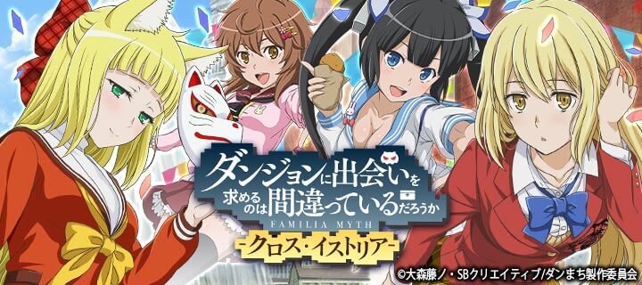 ダンまち クロス イストリア 制服コレクション パネルガチャ を11月1日 水 より実施 さらにイベント ウォーゲーム も開催 Boom App Games