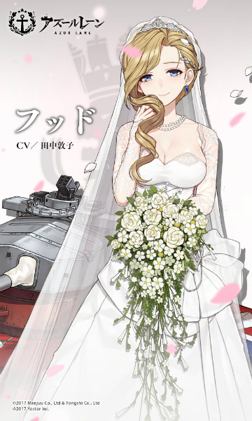 アズールレーン 戦艦 フッド のcvが田中敦子さんに決定 来週のアップデートにてボイス ケッコン限定着せ替えが同時実装予定 Boom App Games