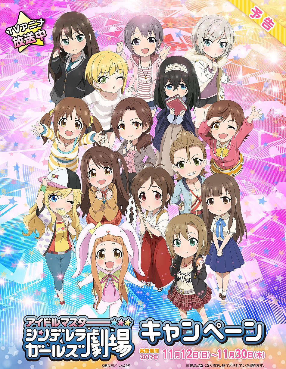 デレステ 全国のデイリーヤマザキで アイドルマスター シンデレラガールズ劇場 のオリジナルソフトポスターがもらえるキャンペーンを開催 Boom App Games