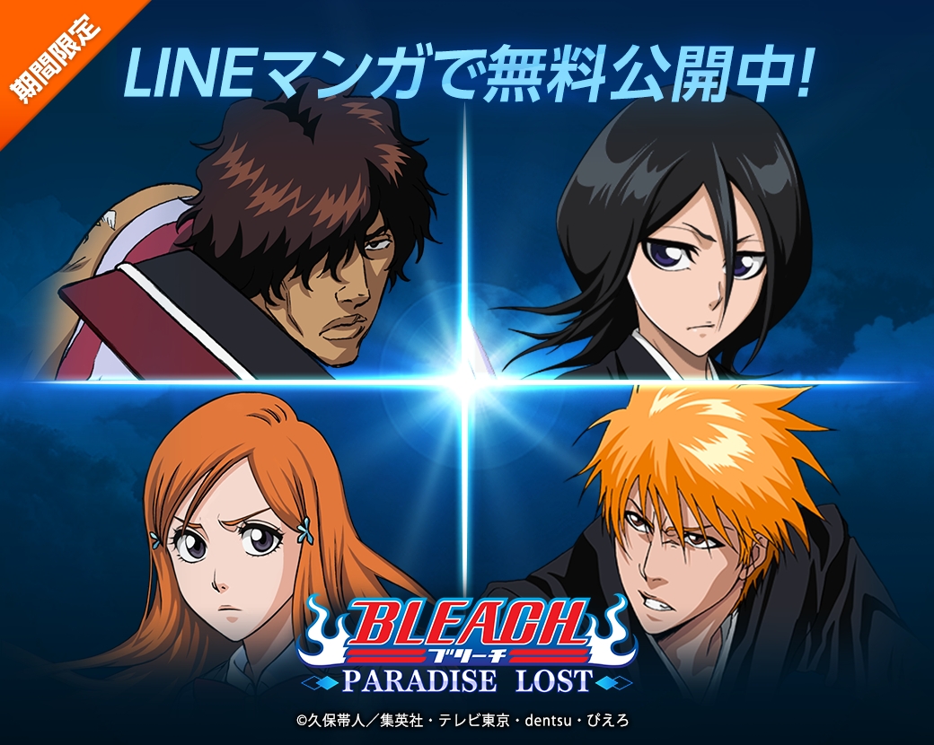 Line Bleach Paradise Lost Line Beaconイベントが開催 アニメイト都内店舗に行って特典ゲット Boom App Games