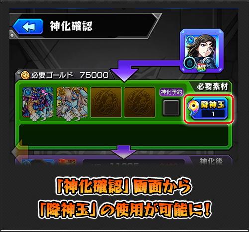 モンスト Ver 10 1アップデート内容を紹介 新アイテム 降神玉 やモンパス会員限定フレームに新しいフレームを追加 Boom App Games