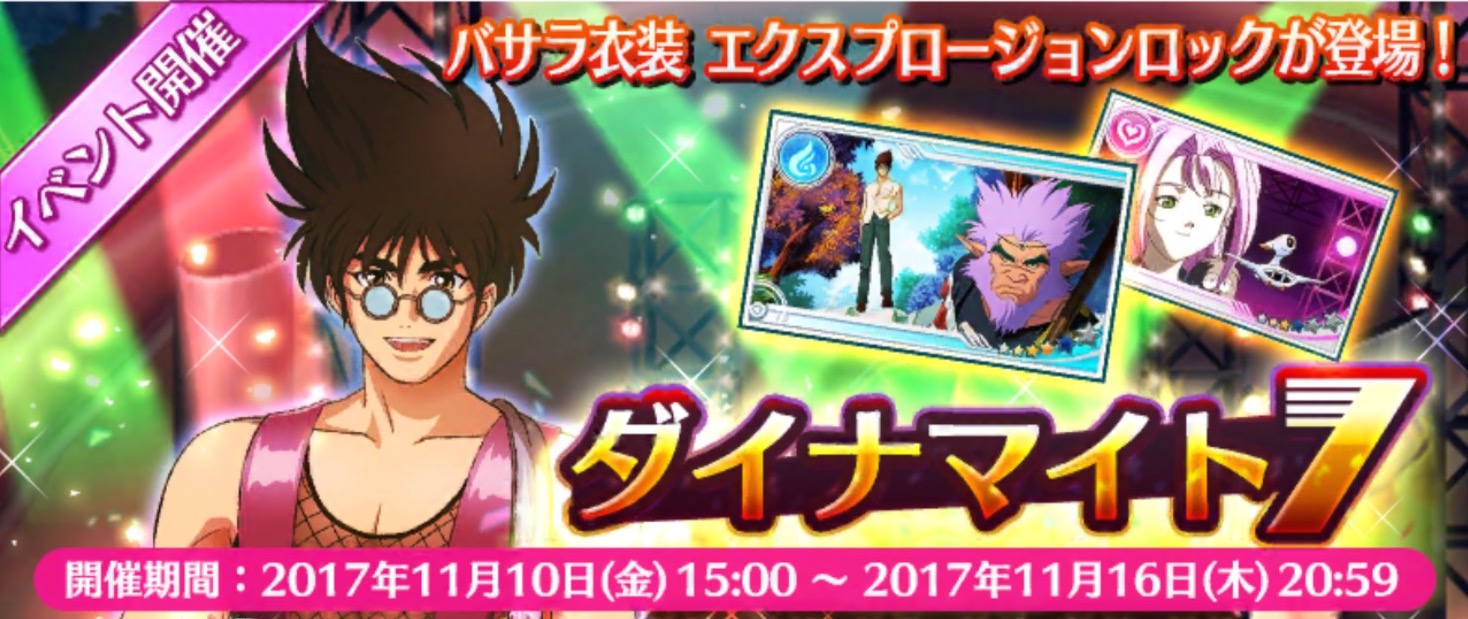 歌マクロス スマホdeカルチャー イベント ダイナマイト7 開催中 さらに 熱気バサラ の新衣装 エクスプロージョンロック が登場 Boom App Games