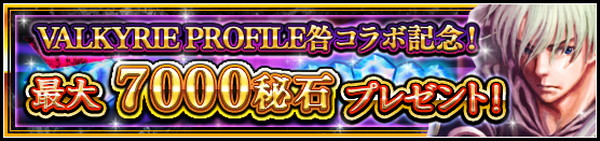 ヴァルキリーアナトミア ヴァルキリープロファイル 咎を背負う者 とのコラボイベント 復讐の咎人 を11月13日 月 18 00より開催 Boom App Games