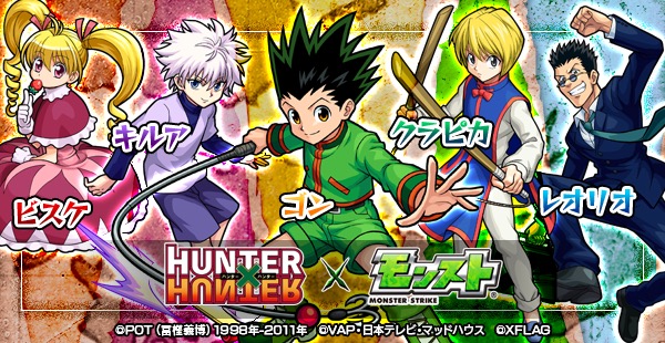 モンスト Hunter Hunter とのコラボが11月17日 金 よりスタート コラボガチャやイベントクエストの詳細をチェック Boom App Games