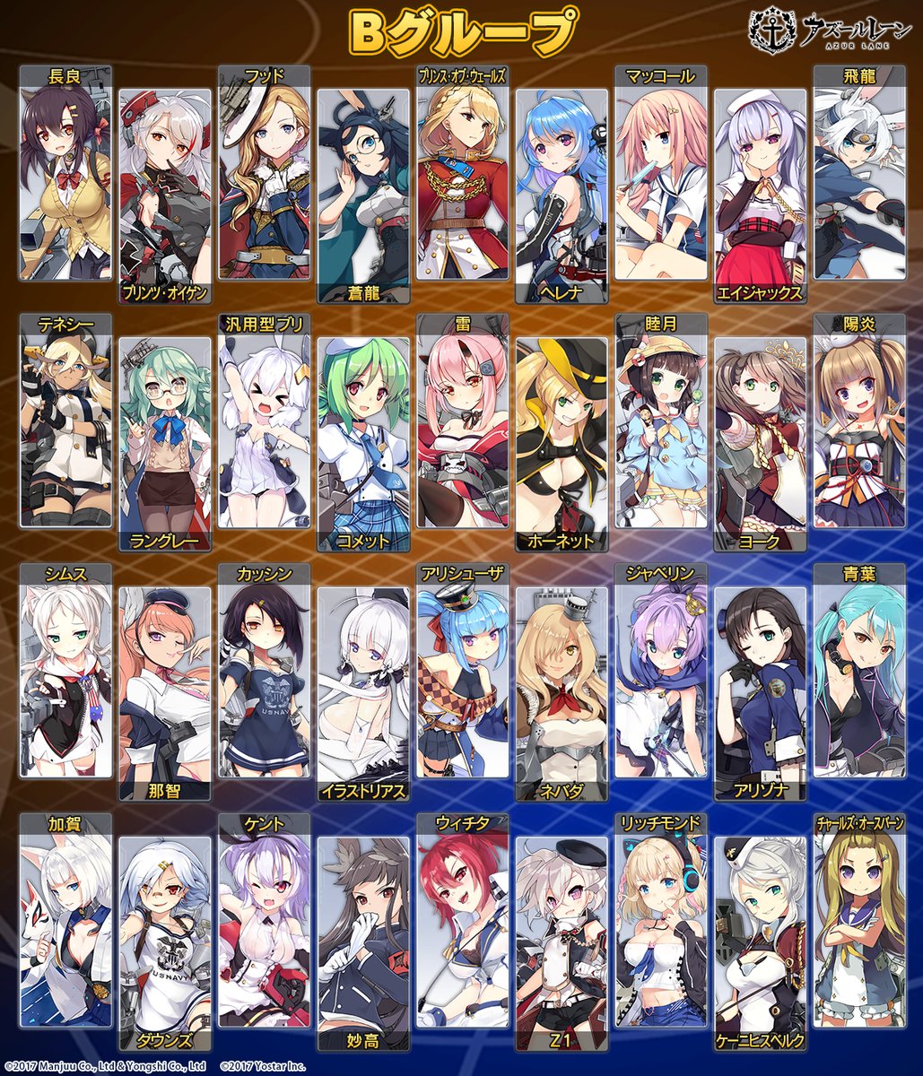 アズールレーン 人気投票イベントbグループのメンバーを公開 11月16日 木 よりイベントスタート Boom App Games