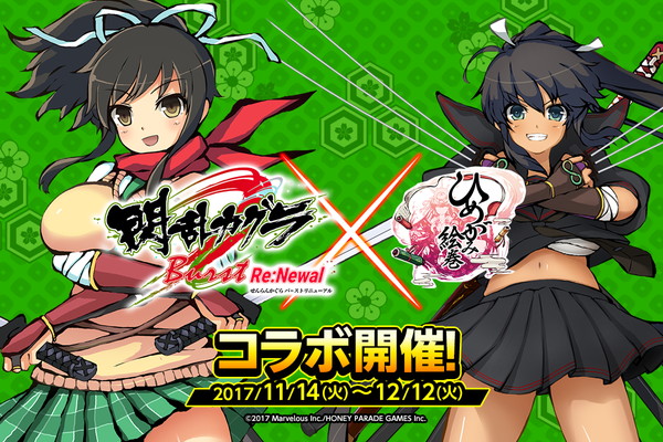 ひめがみ絵巻 閃乱カグラ Burst Re Newal コラボイベントを開催 お得な新規登録 カムバックキャンペーンも実施中 Boom App Games