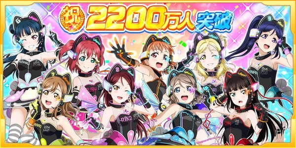 スクフェス ユーザー数国内20万人突破 記念特別ログインボーナスを実施 きらきら なかよし応援セット 販売開始 Boom App Games