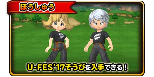 星のドラゴンクエスト U Fes 17 コラボイベント開催 コラボダンジョンで U Fes 17そうび やスタンプをゲットしよう Boom App Games