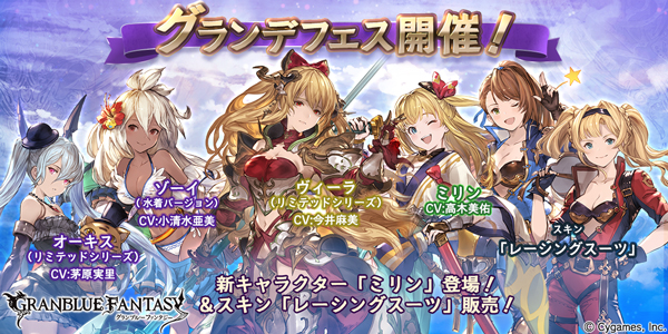 グラブル Ssレア装備出現確率が6 にアップ 本日11月17日 金 19 00より グランデフェス 開催決定 Boom App Games